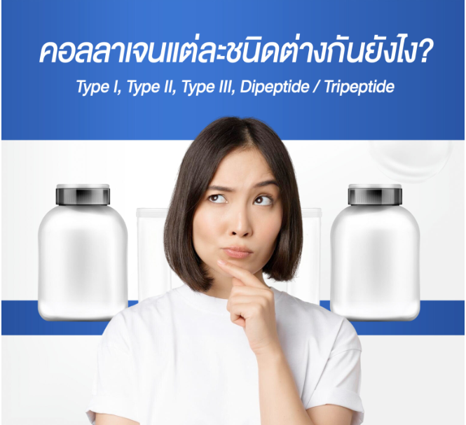 คอลลาเจนไดเปปไทด์